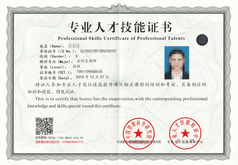 《合同管理师》