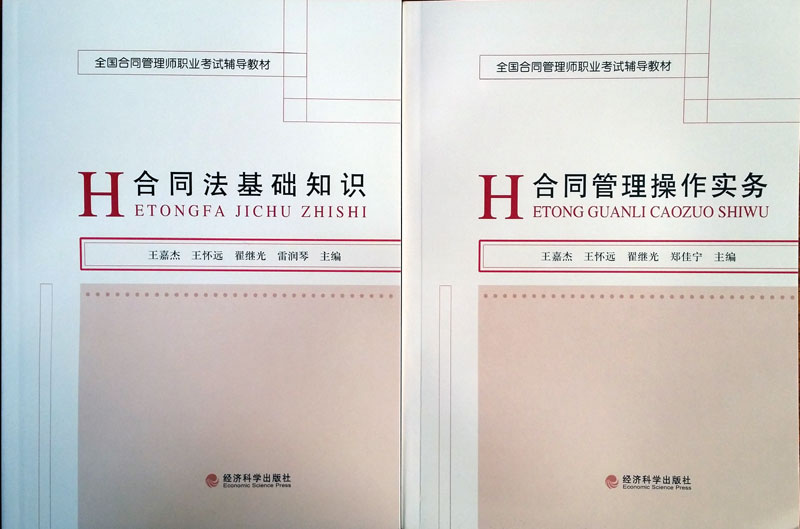 《合同管理师》